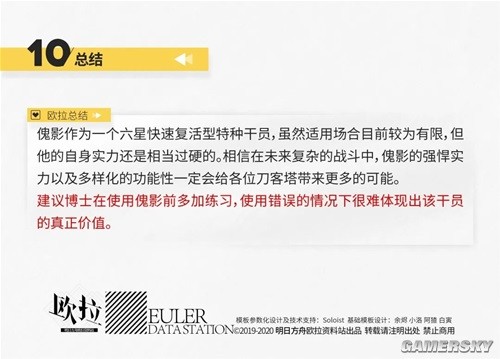 《明日方舟》特种干员傀影测评 傀影值得培养吗