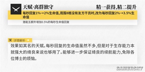 《明日方舟》特种干员绮良测评 绮良值得培养吗