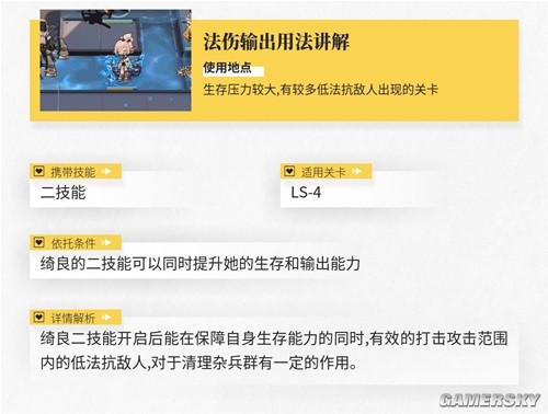 《明日方舟》特种干员绮良测评 绮良值得培养吗