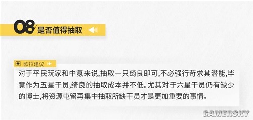 《明日方舟》特种干员绮良测评 绮良值得培养吗