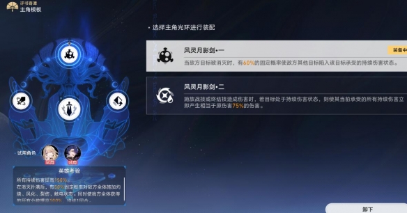 《崩坏星穹铁道》评书第六折得胜而归过关攻略 第六折得胜而归怎么打