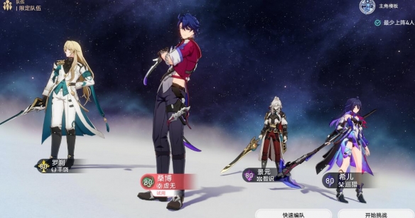 《崩坏星穹铁道》评书第六折得胜而归过关攻略 第六折得胜而归怎么打