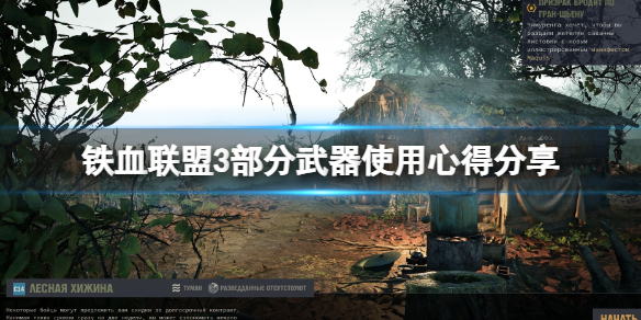 《铁血联盟3》狙机枪选什么？部分武器使用心得分享
