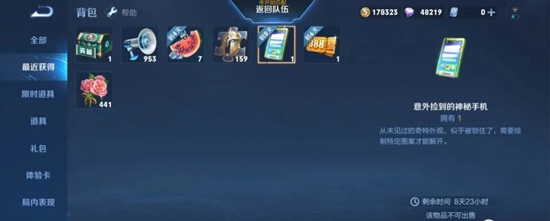 《王者荣耀》神秘手机解锁 神秘手机图案解怎么解开