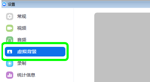 Zoom视频会议怎么设置背景？Zoom视频会议设置背景的方法
