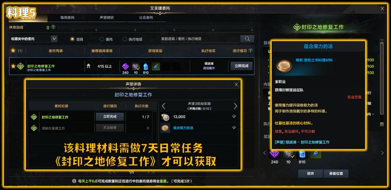 命运方舟杜基杜基汤怎么制作 杜基杜基汤制作方法
