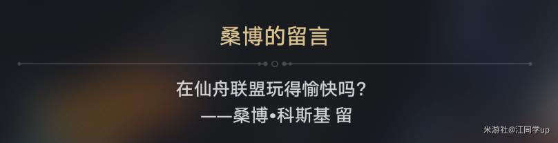 崩坏星穹铁道我如何学会停止恐惧成就怎么获得 我如何学会停止恐惧成就攻略