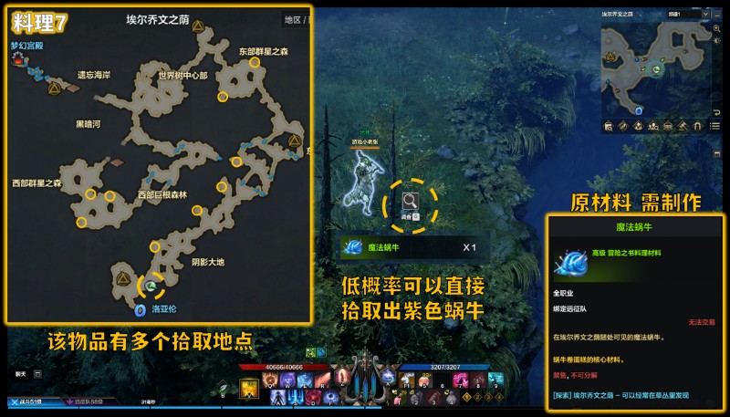 命运方舟蜗牛卷蛋糕怎么制作 蜗牛卷蛋糕料理制作方法