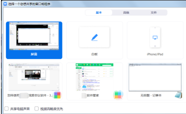 Zoom视频会议如何共享画面和文件？Zoom视频会议共享画面和文件的方法