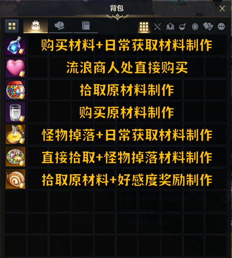 命运方舟罗恒戴尔料理收集大全