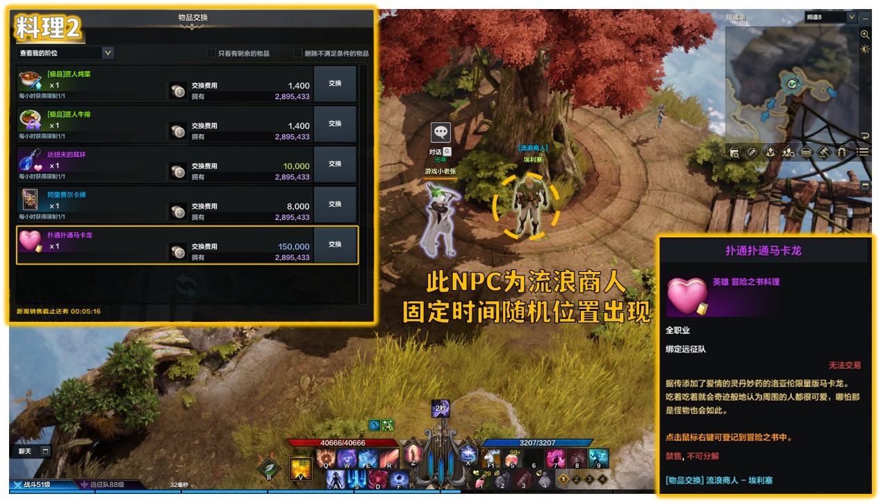 命运方舟罗恒戴尔料理收集大全
