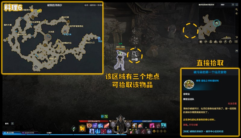 命运方舟罗恒戴尔料理收集大全