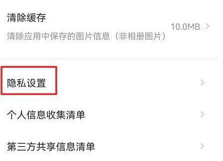 萤石云视频怎样查看萤石隐私政策？萤石云视频查看萤石隐私政策的方法