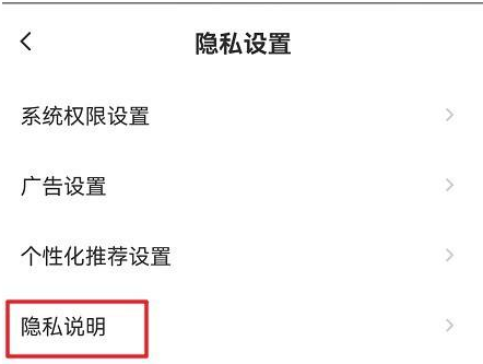 萤石云视频怎样查看萤石隐私政策？萤石云视频查看萤石隐私政策的方法