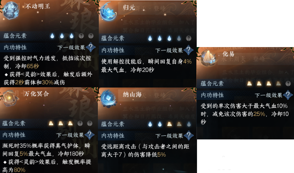 逆水寒手游铁衣3水3土内功怎么搭配 铁衣3水3土元素内功搭配方案