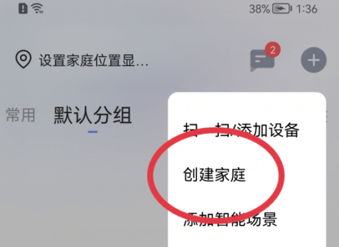 萤石云视频如何创建家庭？萤石云视频创建家庭的方法