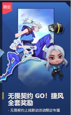 无畏契约英雄联盟联动活动怎么领