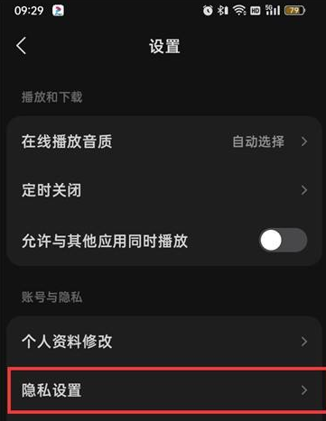 汽水音乐黑名单在什么地方？汽水音乐找到黑名单的具体操作