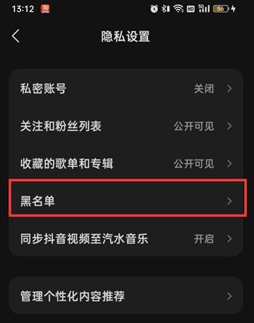 汽水音乐黑名单在什么地方？汽水音乐找到黑名单的具体操作