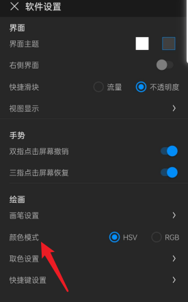 画世界Pro怎样调整颜色模式？画世界Pro调整颜色模式的方法