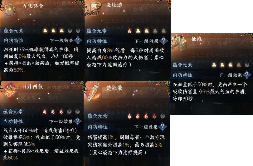 逆水寒手游血河3火3土内功心法怎么搭配 血河3火3土内功搭配方案