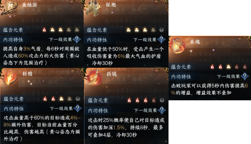 逆水寒手游血河3火3土内功心法怎么搭配 血河3火3土内功搭配方案