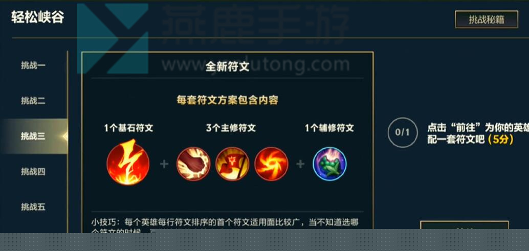 英雄联盟手游轻松峡谷答案