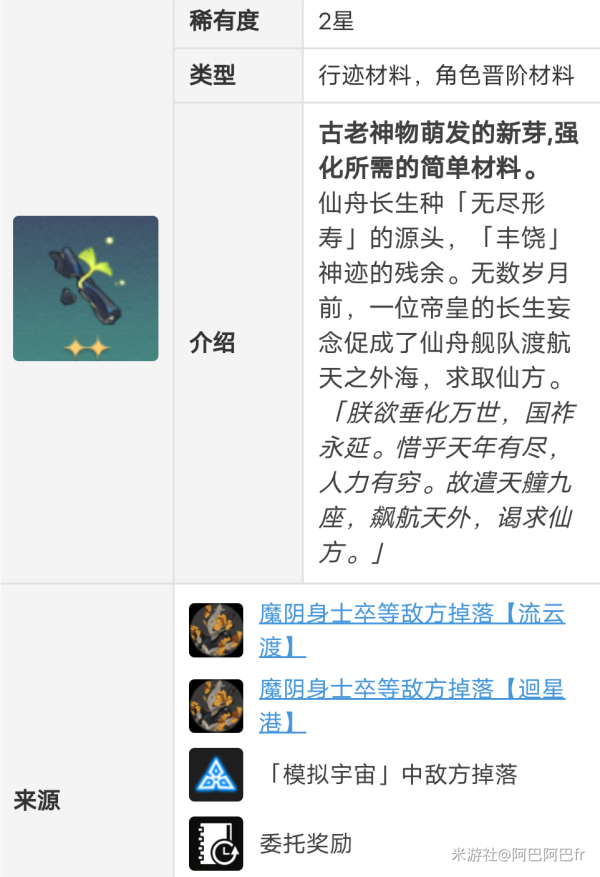 崩坏星穹铁道景元升级材料一览 景元升级材料有什么
