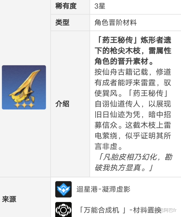 崩坏星穹铁道景元升级材料一览 景元升级材料有什么