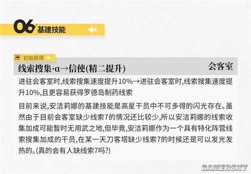 明日方舟辅助干员安洁莉娜测评 安洁莉娜值得培养吗