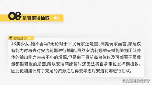明日方舟辅助干员安洁莉娜测评 安洁莉娜值得培养吗