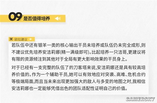 明日方舟辅助干员安洁莉娜测评 安洁莉娜值得培养吗