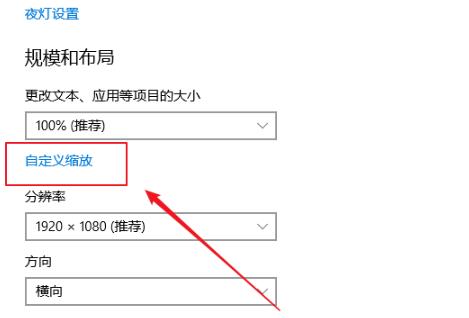 win10控制应用缩放方法 win10应用程序跟着缩放