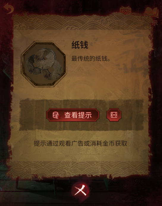 纸嫁衣5第四章攻略 第四章牵丝通关攻略一览