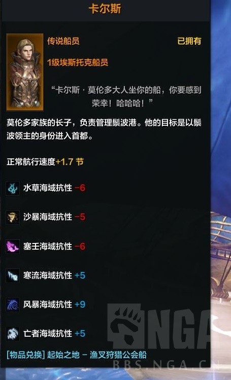 《命运方舟》前期船选择及船员获取方法