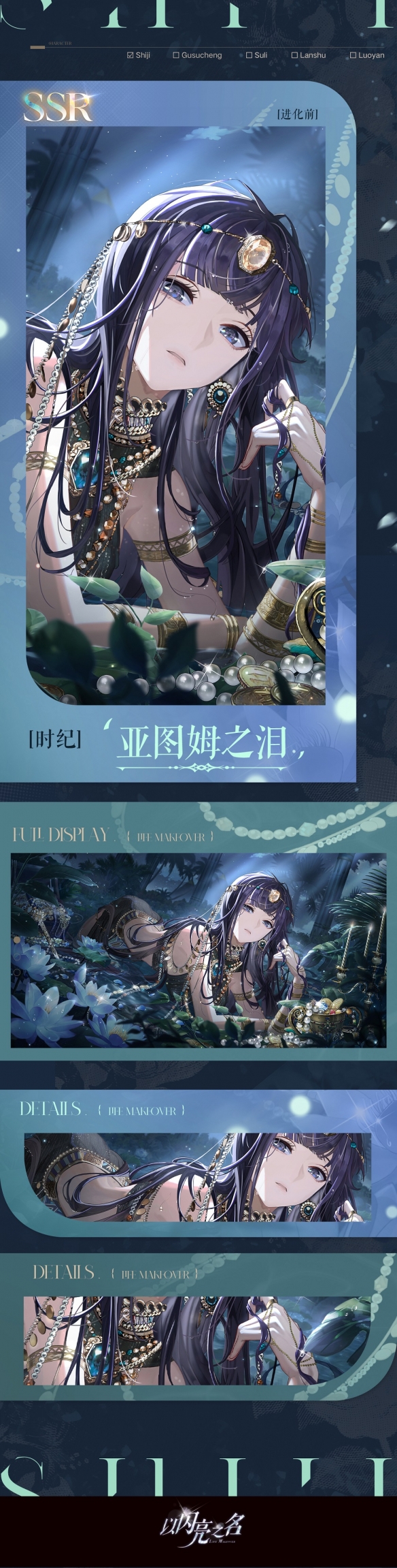 《以闪亮之名》时纪亚图姆之泪怎么样 时纪亚图姆之泪羁绊介绍
