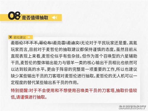 明日方舟辅助干员麦哲伦测评 麦哲伦值得培养吗
