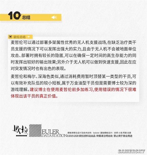 明日方舟辅助干员麦哲伦测评 麦哲伦值得培养吗