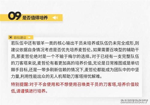明日方舟辅助干员麦哲伦测评 麦哲伦值得培养吗