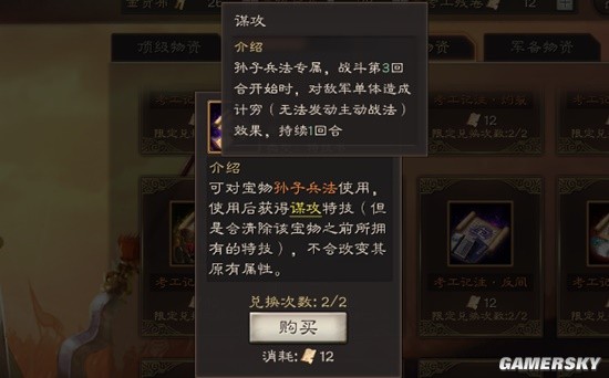 《三国志战略版》谋攻装备特技效果分析