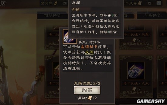 《三国志战略版》反间特技效果分析