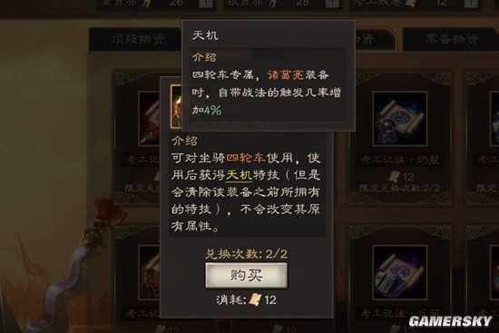 《三国志战略版》天机特技效果分析
