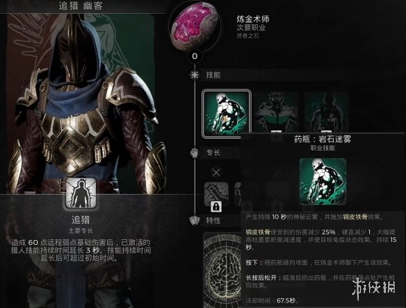 《遗迹2》隐藏职业炼金术师介绍