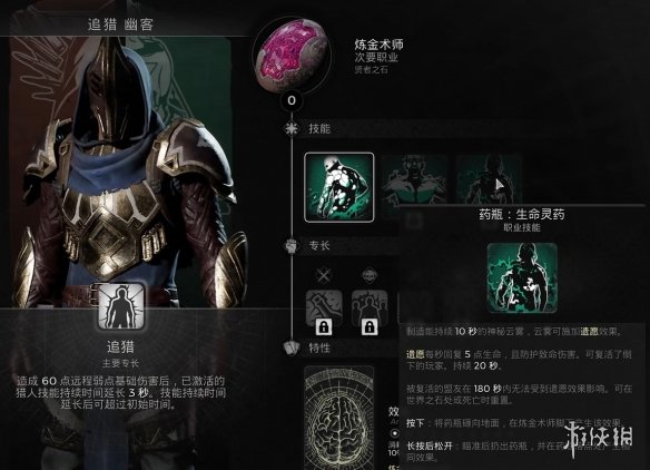 《遗迹2》隐藏职业炼金术师介绍