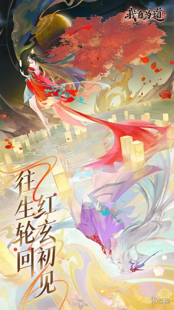 《红玄传我自为道》缘启测试资格获取 测试招募问卷分享