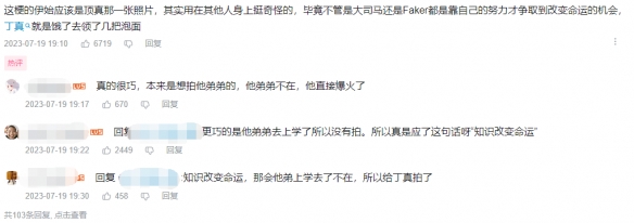 丁真命运的齿轮 丁真命运的齿轮开始转动图片