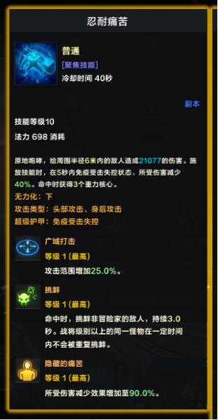 命运方舟大锤的忍耐痛苦技能怎么获得