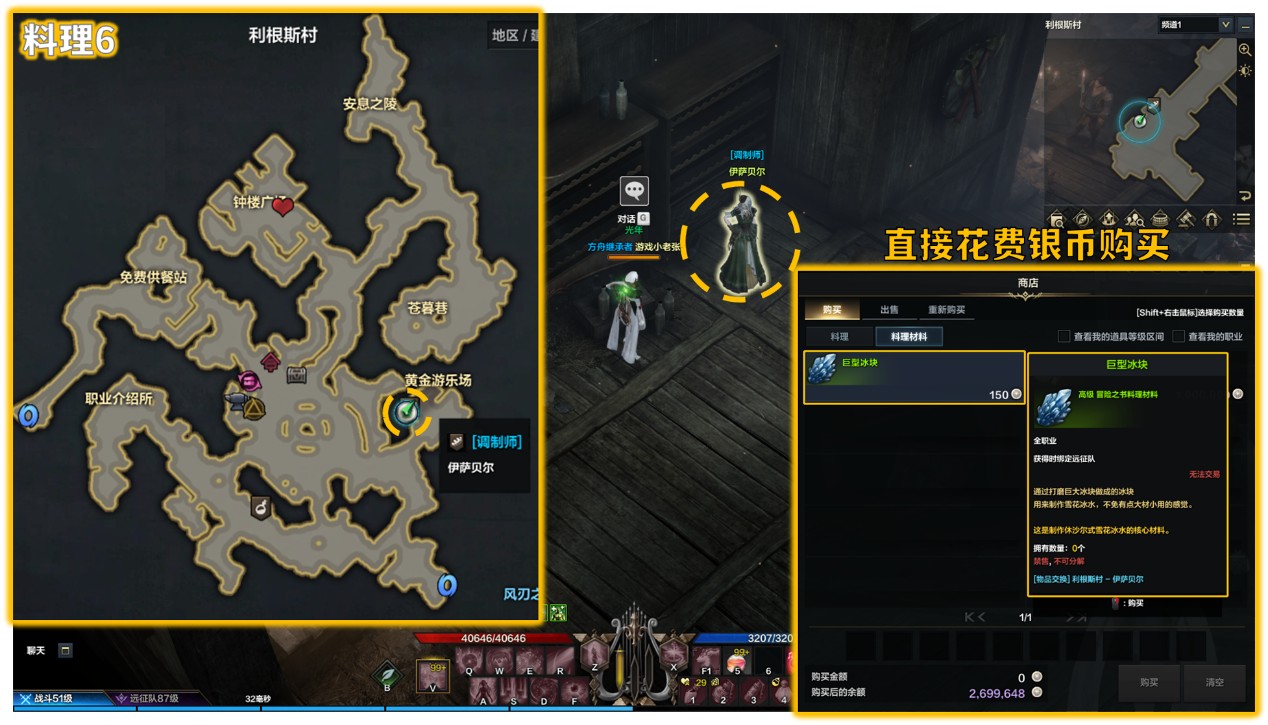 命运方舟雪花冰水怎么做 休沙尔式雪花冰水制作方法