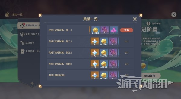 《原神》3.8冒险家试炼进阶篇满奖励攻略汇总