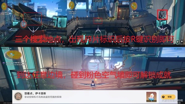 《崩坏星穹铁道》1.2版驭空同行任务攻略 因为我已触碰过天空任务